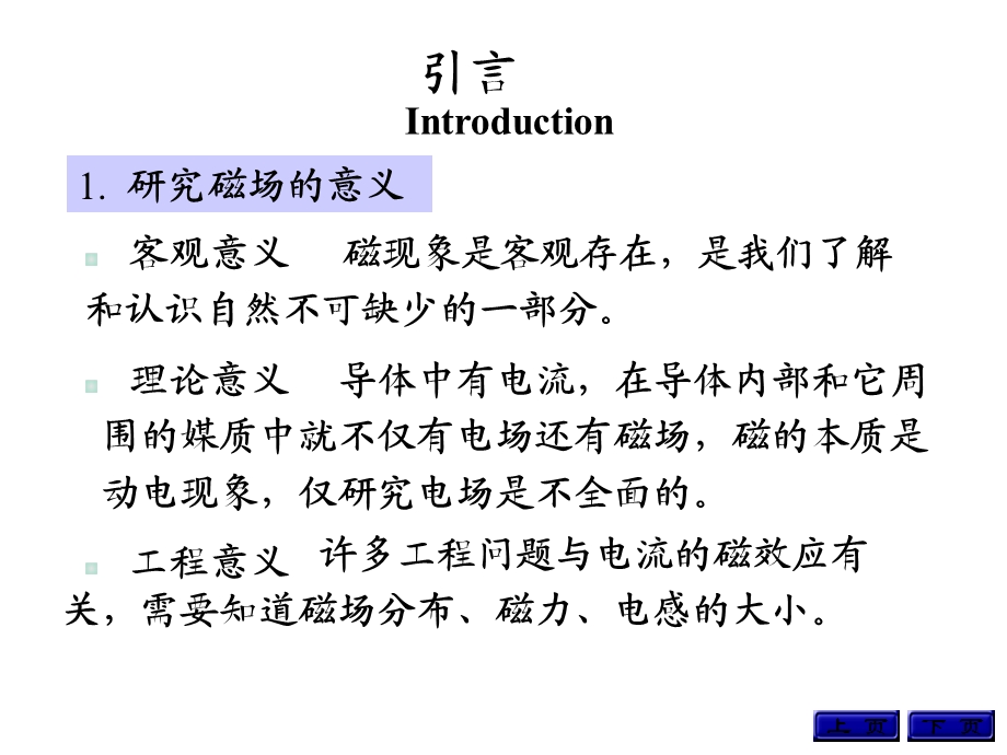 磁场之恒定磁场.ppt_第2页