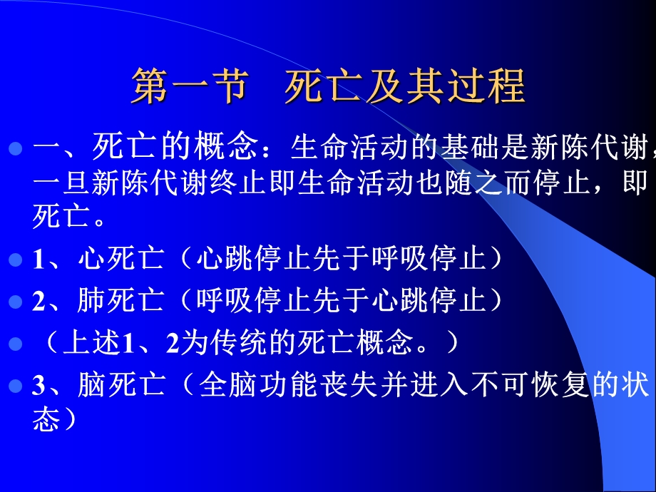 法医学死亡和尸体现象.ppt_第2页