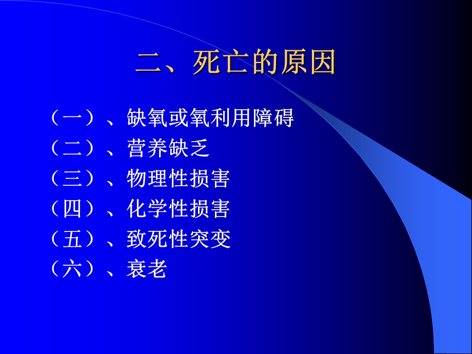 法医学死亡和尸体现象.ppt_第3页