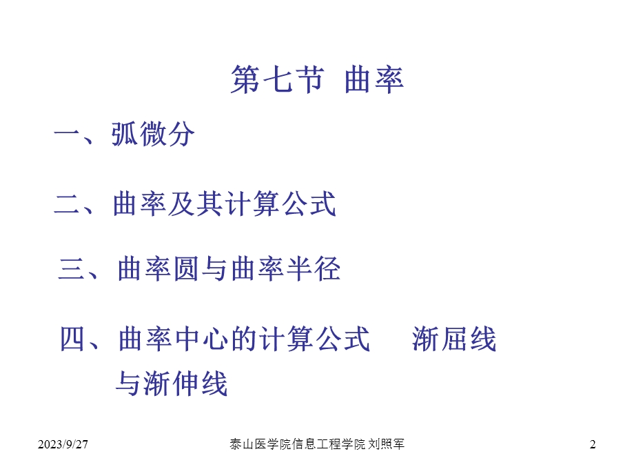 曲率求法与方程求解.ppt_第2页