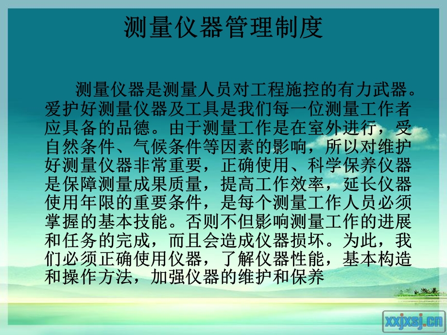 测量仪器管理制度.ppt_第1页