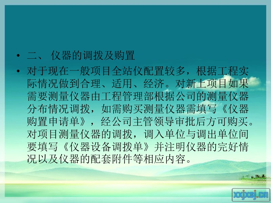 测量仪器管理制度.ppt_第3页