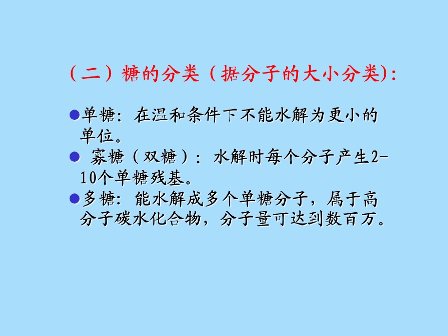 师范学院糖代谢.ppt_第3页