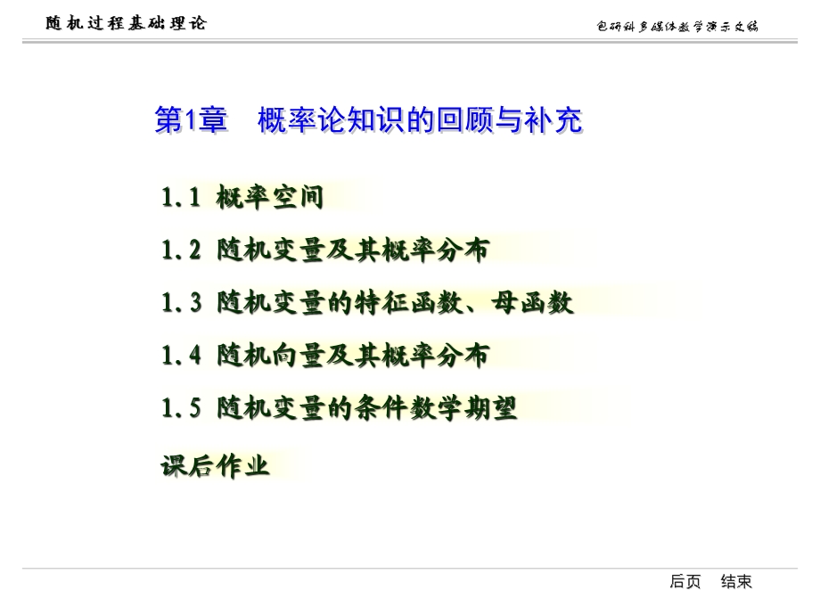 概率论知识的回顾与补充.ppt_第1页