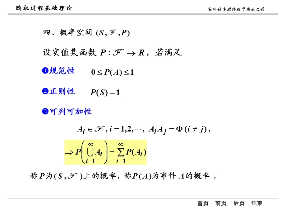 概率论知识的回顾与补充.ppt_第3页