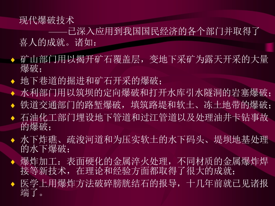 爆破工程总复习.ppt_第2页