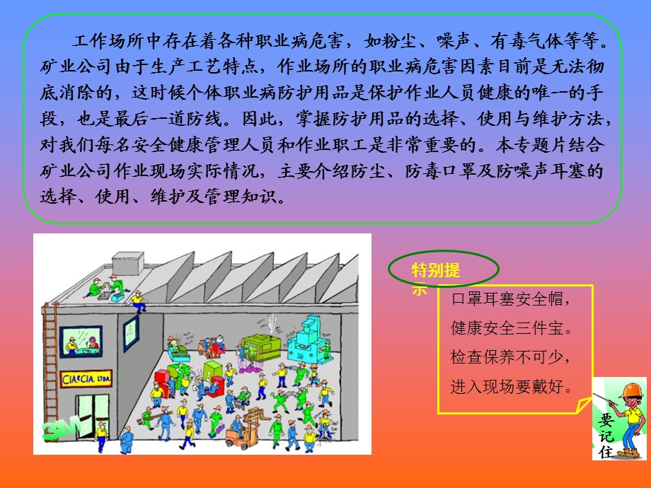 机械厂职业健康教育.ppt_第2页