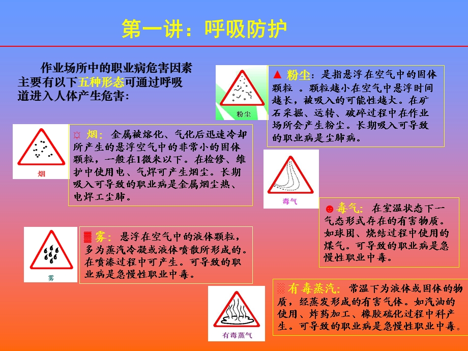 机械厂职业健康教育.ppt_第3页