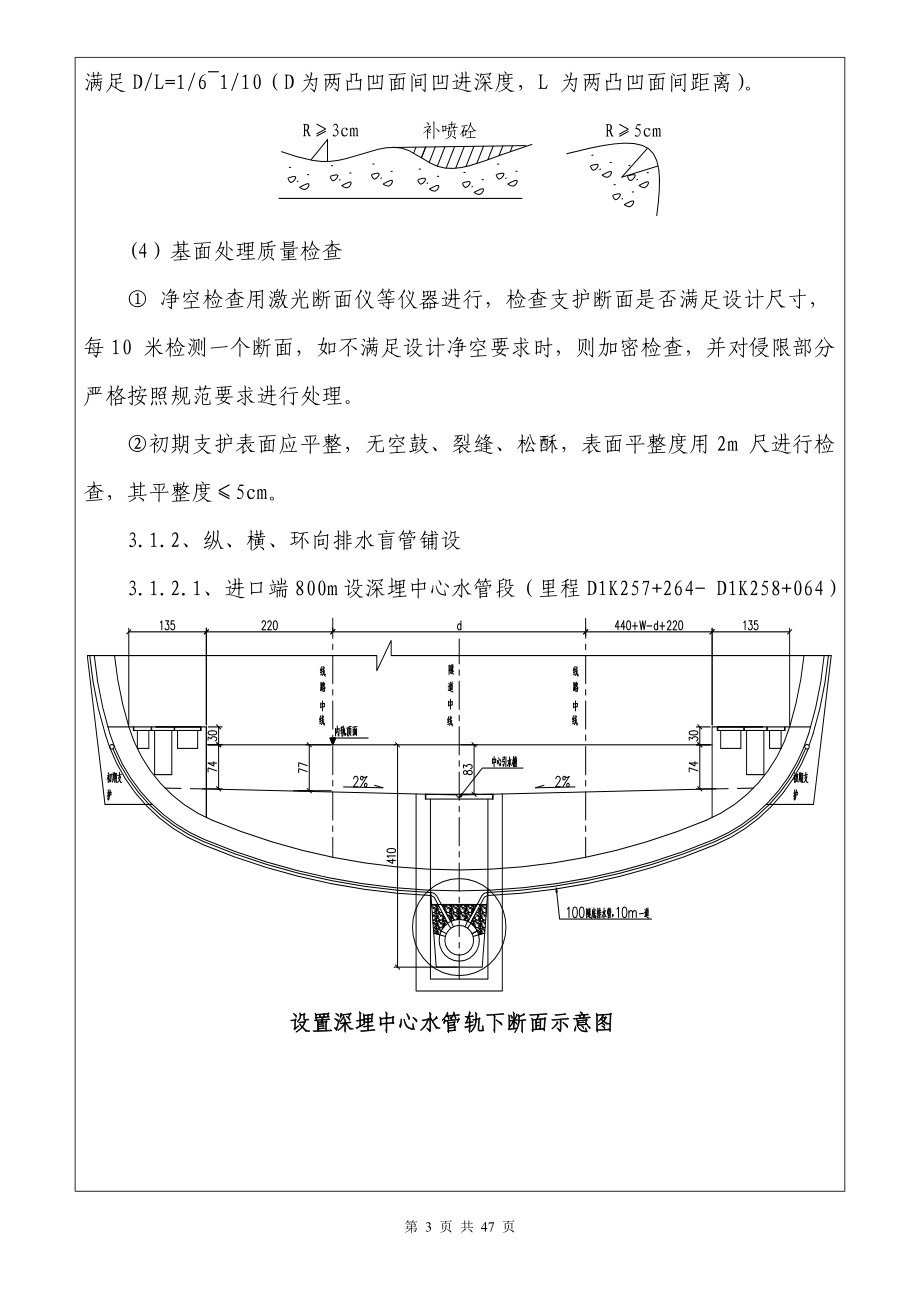 [精品文档]纵环向排水盲管沟2级交底.doc_第3页