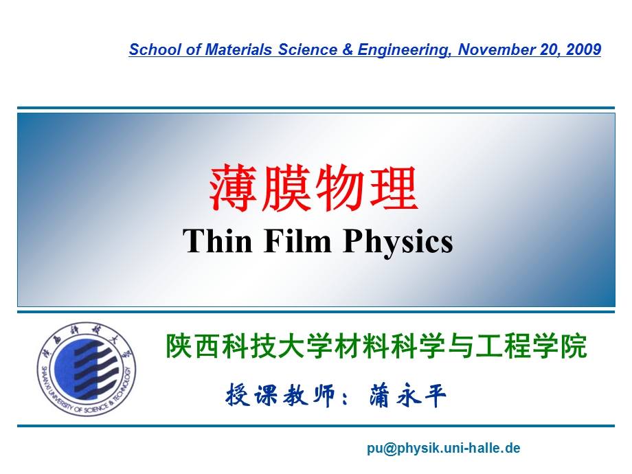 材料物理薄膜物理.ppt_第1页