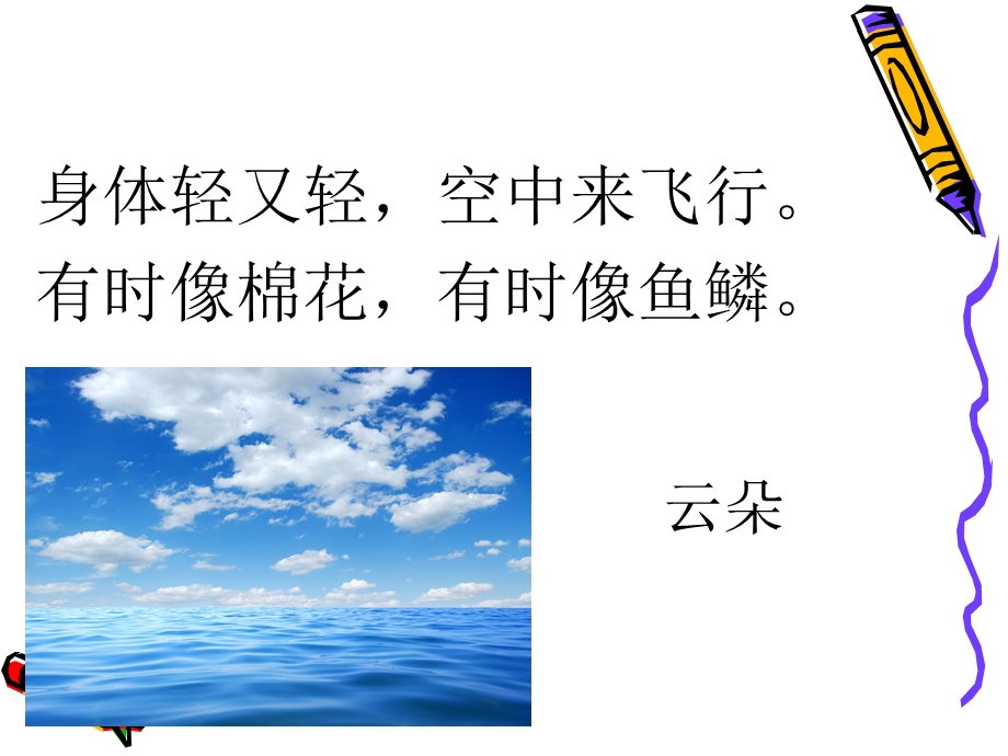 比喻句看图写话(五).ppt_第2页