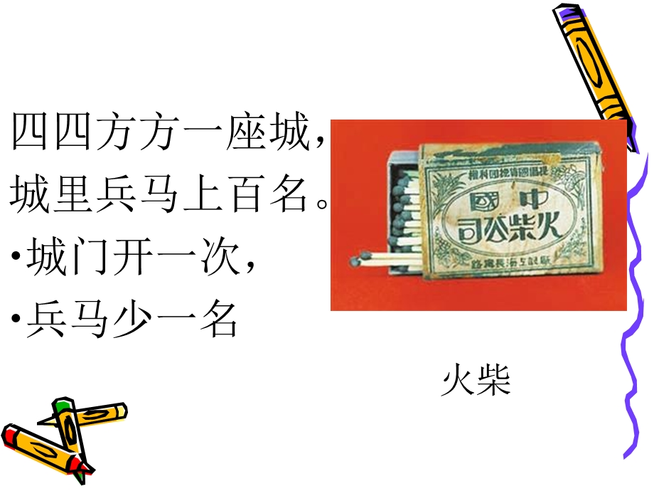 比喻句看图写话(五).ppt_第3页