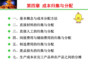 成本归集与分配简.ppt