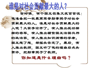 第四课第一框我知我师我爱我师.ppt