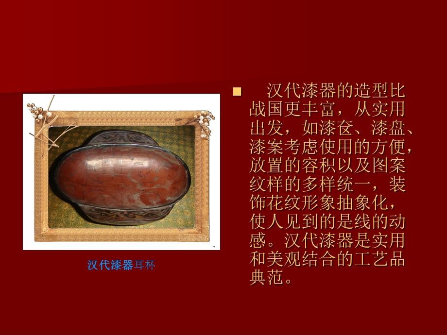 汉代漆器设计欣赏.ppt_第3页