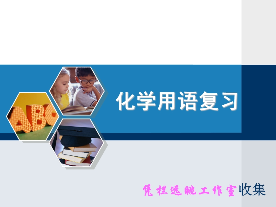 化学用语复习课件.ppt_第1页