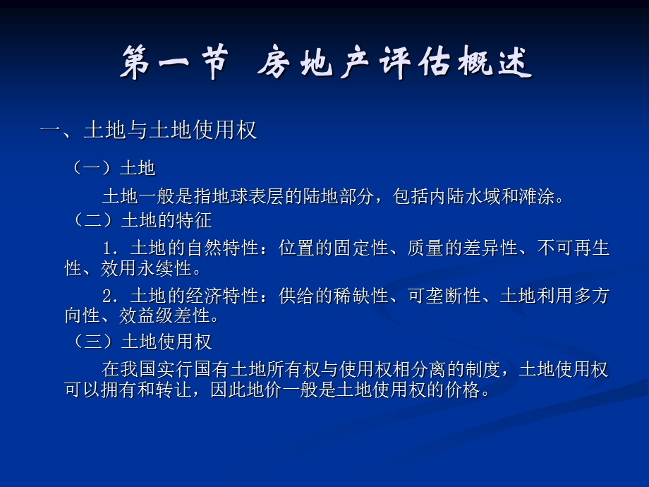 房地产评估方法.ppt_第2页