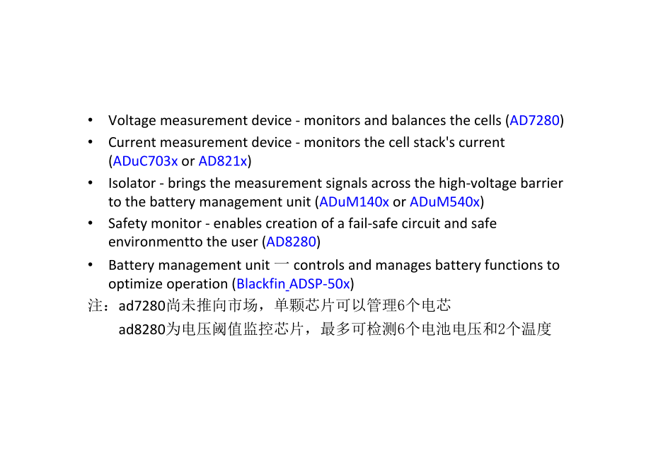 动力电池 BMS IC介绍讲解.docx_第3页