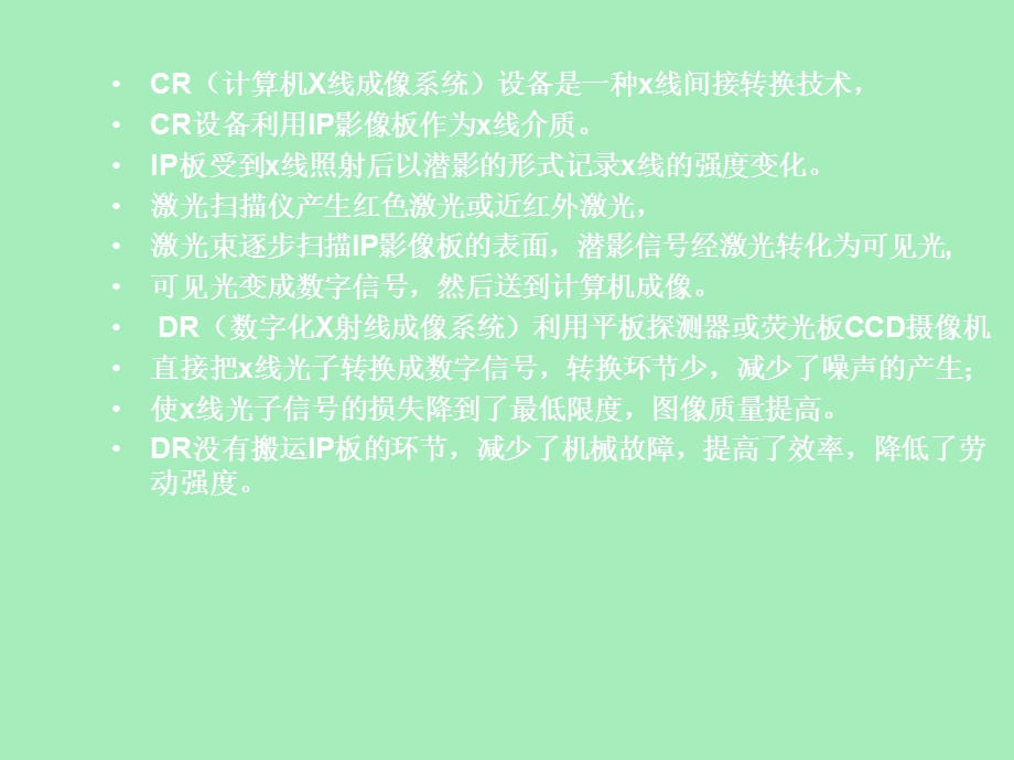 放射线诊断知识.ppt_第3页