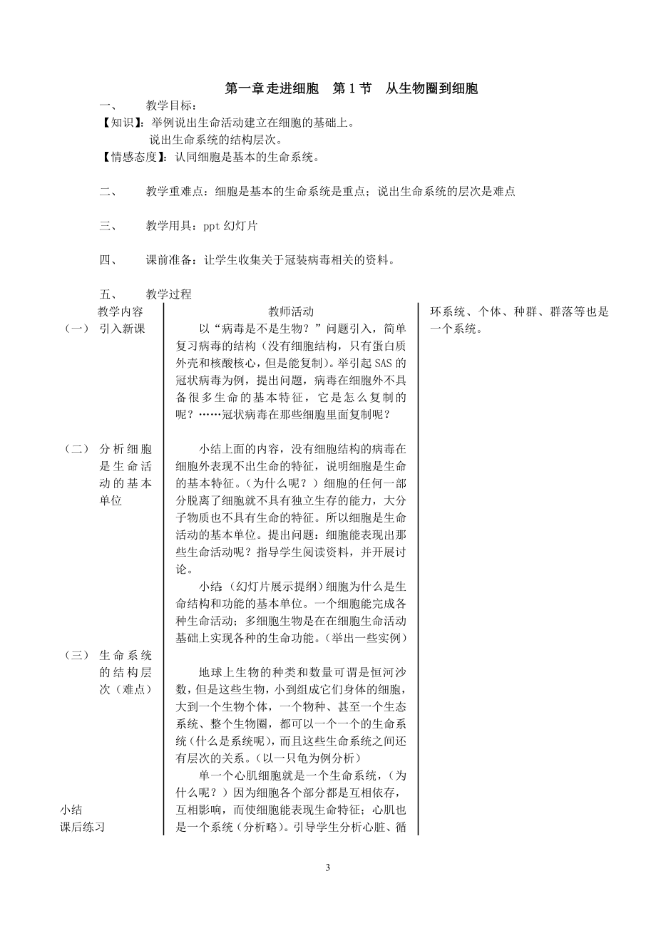 《分子与细胞》全套教案.doc_第3页