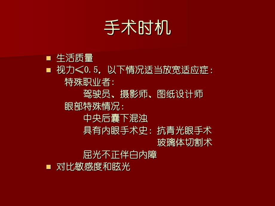 手术时机和术前评估.ppt_第2页