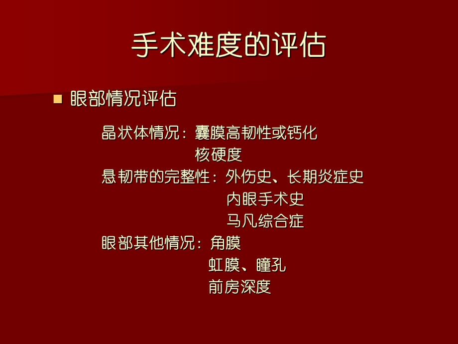 手术时机和术前评估.ppt_第3页