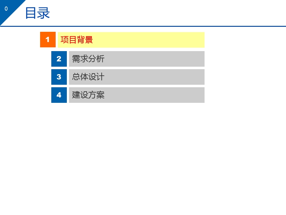 电子证照系统设计方案.ppt_第1页