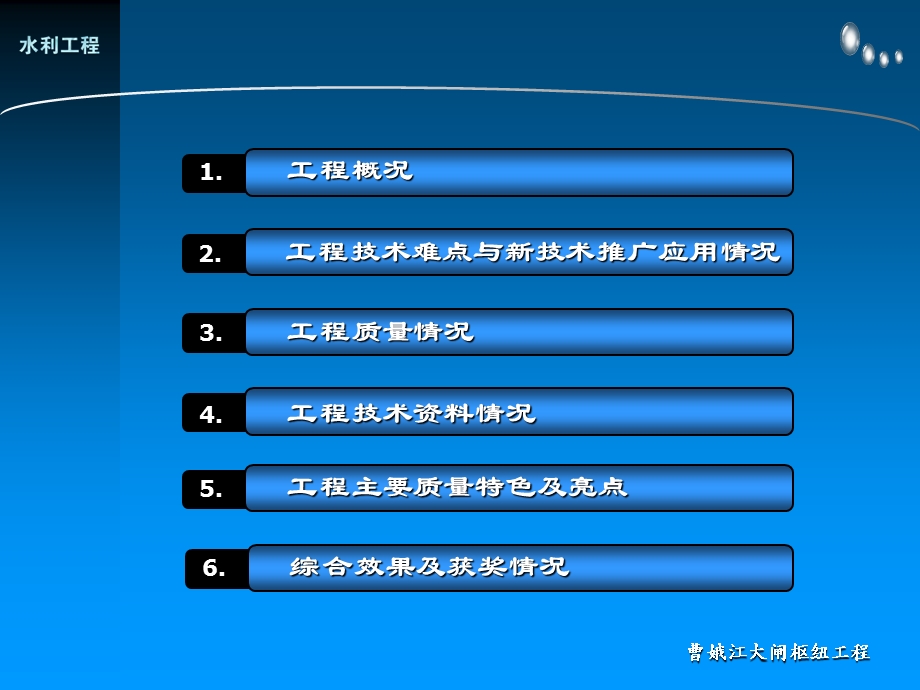 工程类影视文案.ppt_第3页