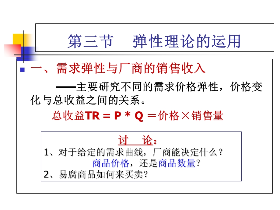 弹性理论的运用.ppt_第2页