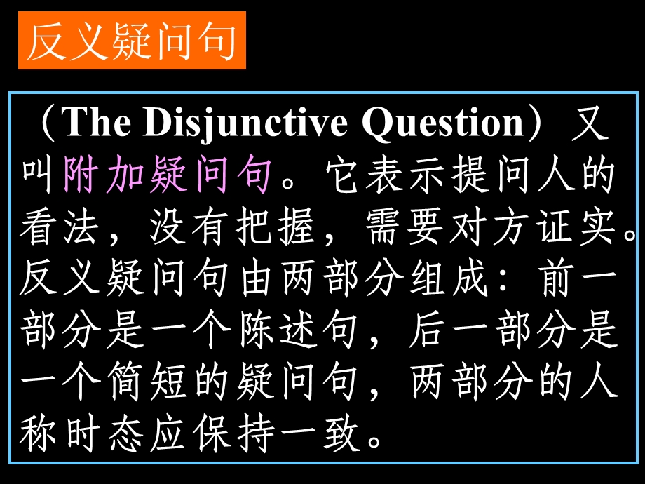 反义疑问句的讲解和解释.ppt_第2页