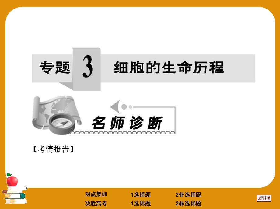 生物二轮答案及解析13第3章.ppt_第3页