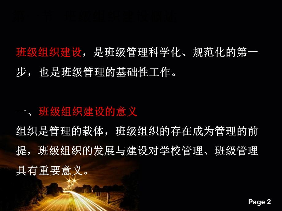 班级组织建设(上).ppt_第2页