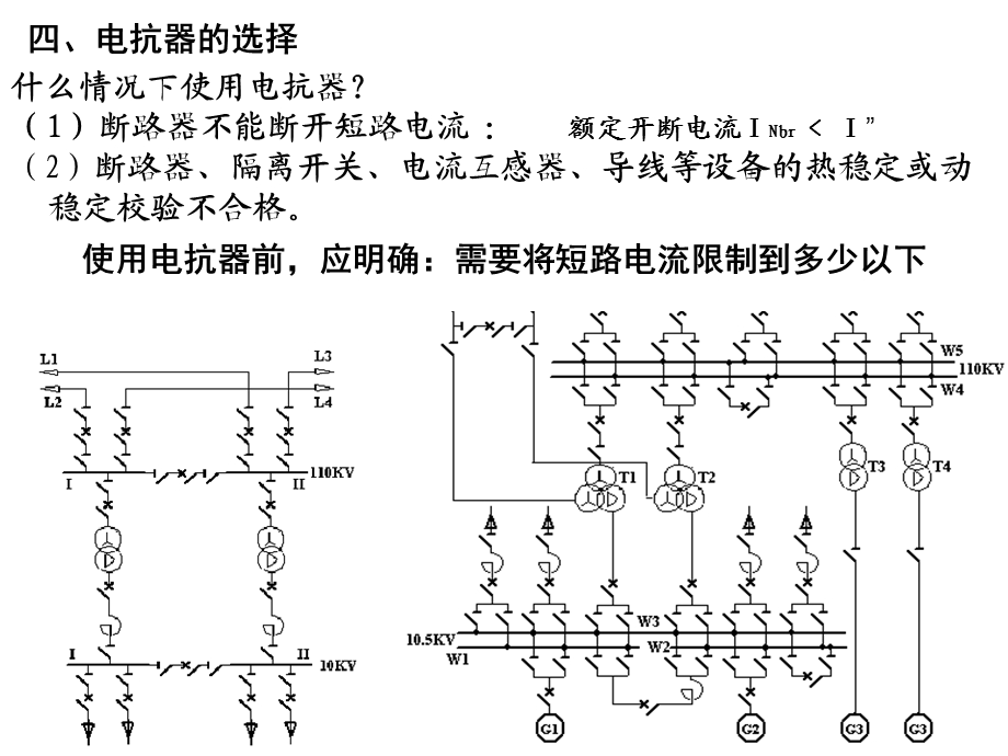 电抗器和导体的选择.ppt_第2页