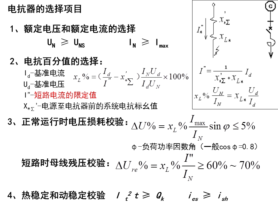 电抗器和导体的选择.ppt_第3页