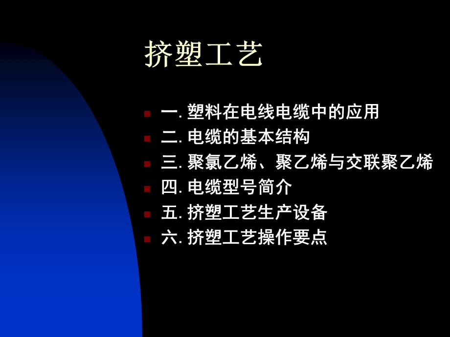 电线电缆挤塑培训.ppt_第2页