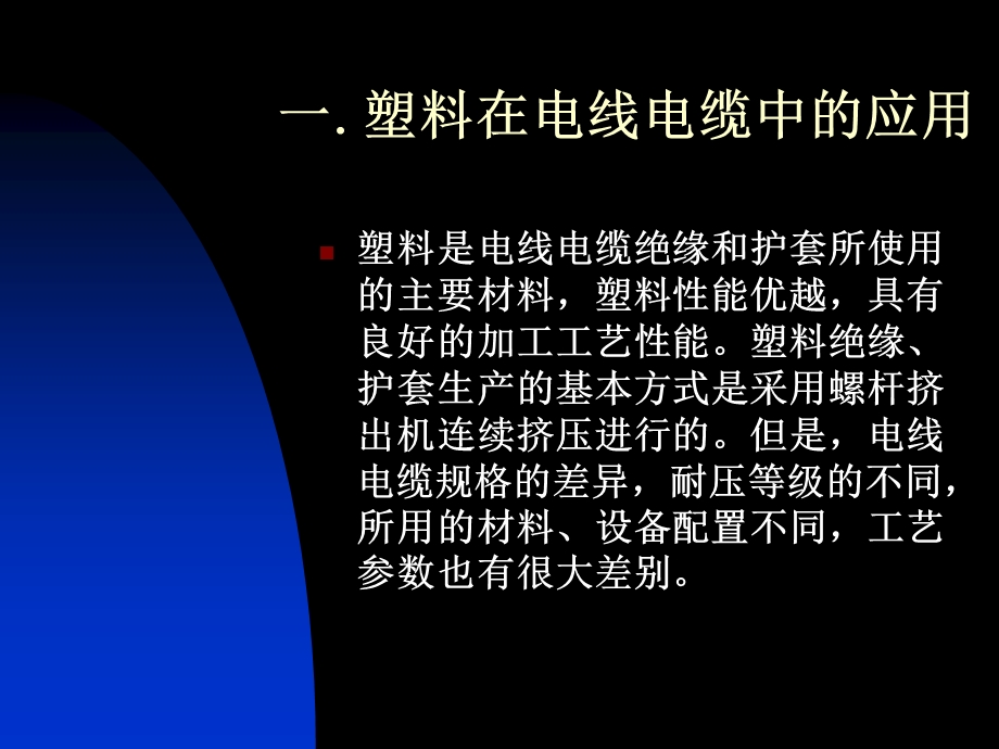 电线电缆挤塑培训.ppt_第3页