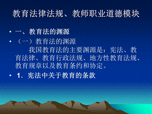 教师入编考试辅导PPT.ppt