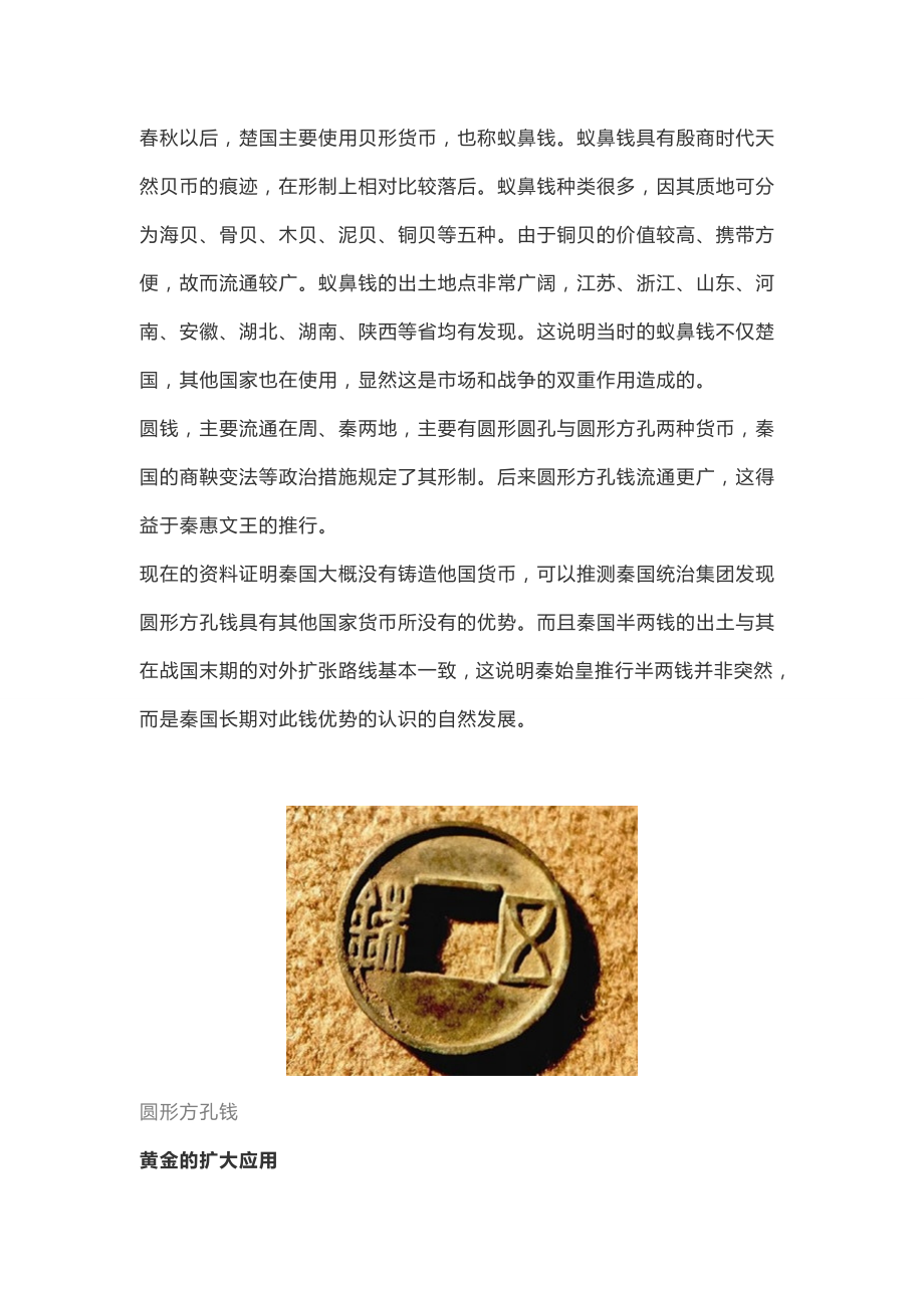 秦始皇靠黄金统一天下？.doc_第3页