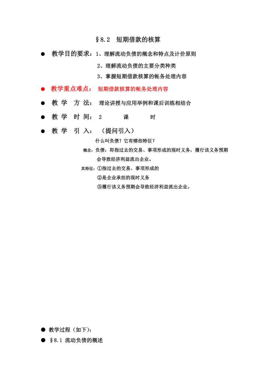 第八章 流动负债核算.doc_第2页