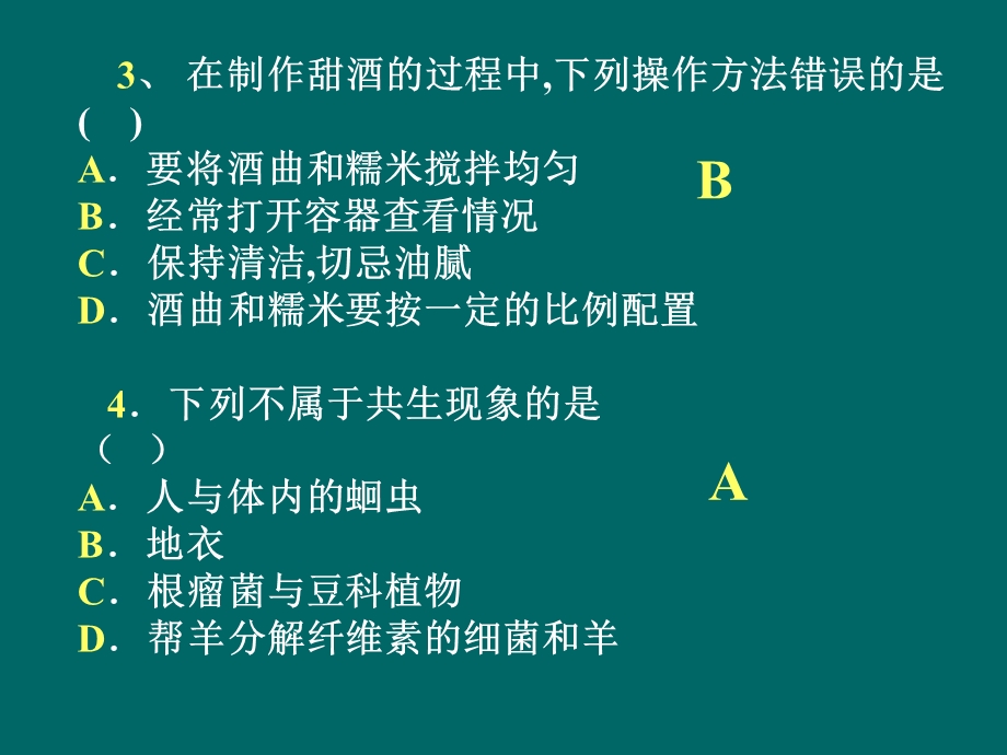 检测题选择题真菌在自然界中的意义是.ppt_第2页