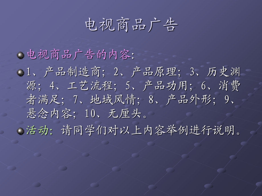 电视广告-第二章-电视广告的体裁(续).ppt_第3页