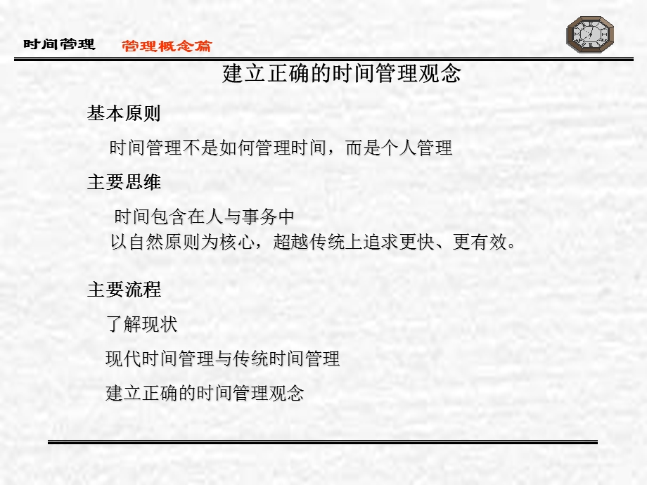 时间管理概念篇.ppt_第2页