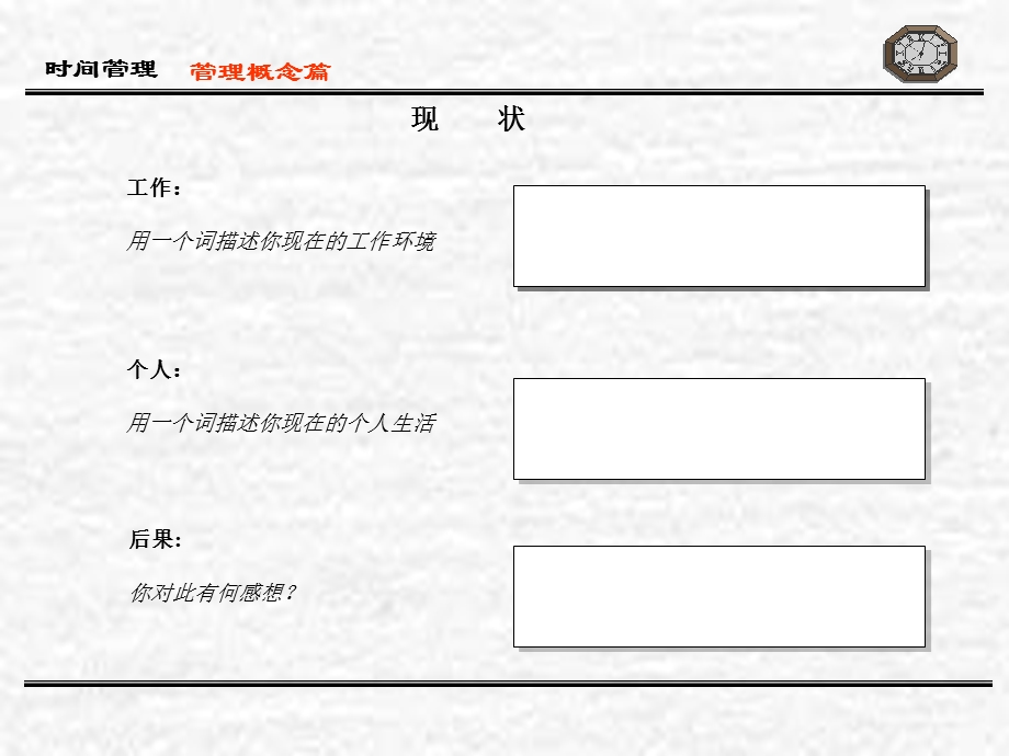 时间管理概念篇.ppt_第3页