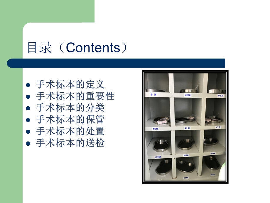 手术室标本管理.ppt_第2页