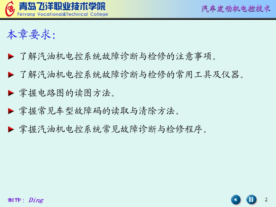 电控系统常见故障诊断与检修.ppt_第2页