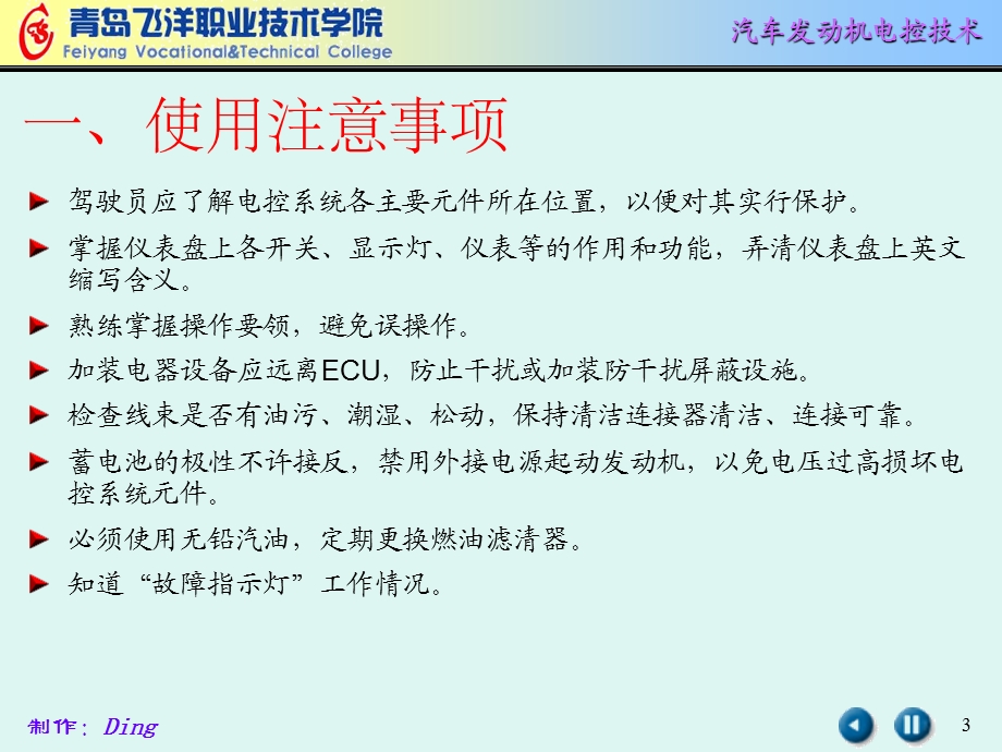 电控系统常见故障诊断与检修.ppt_第3页