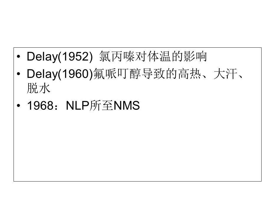 恶性综合征与5HT综合征.ppt_第3页