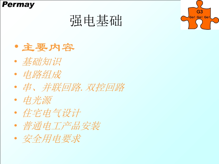 普美科技permay产品的调试与安装.ppt_第3页