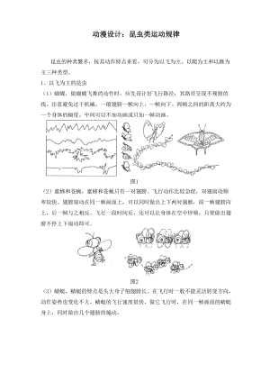 动漫设计：昆虫类运动规律.docx