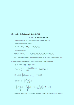 第11章 非参数回归(非参数统计,西南财大).doc